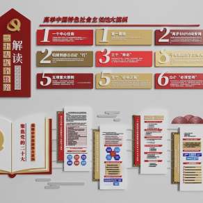 现代党建文化宣传墙3D模型下载